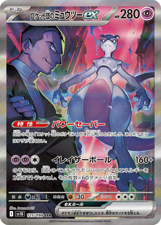 Glory of Team Rocket Booster Box (JP)