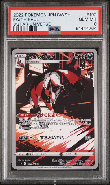 2022 POKEMON JAPANESE SWORD & SHIELD VSTAR UNIVERSE #192 FA/THIEVUL VSTAR UNIVERSE