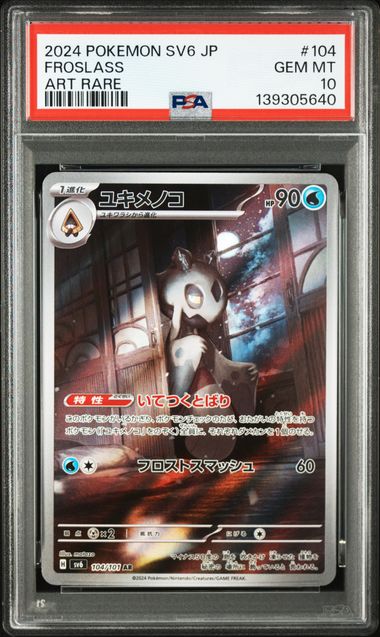 2024 POKEMON JAPANESE SV6-TRANSFORMATION MASK #104 FROSLASS ART RARE