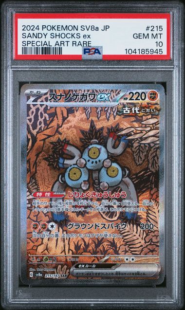 2024 POKEMON JAPANESE SV8a-TERASTAL FEST ex #215 SANDY SHOCKS ex SPECIAL ART RARE