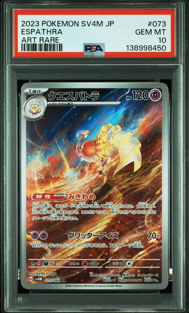 2023 POKEMON JAPANESE SV4M-FUTURE FLASH #073 ESPATHRA ART RARE