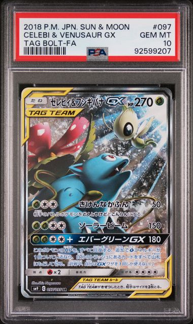 2018 POKEMON JAPANESE SUN & MOON TAG BOLT #097 CELEBI & VENUSAUR GX TAG BOLT-FA