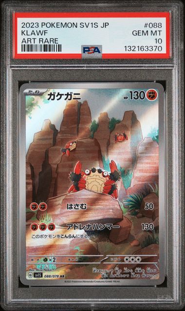 2023 POKEMON JAPANESE SV1S-SCARLET ex #088 KLAWF ART RARE
