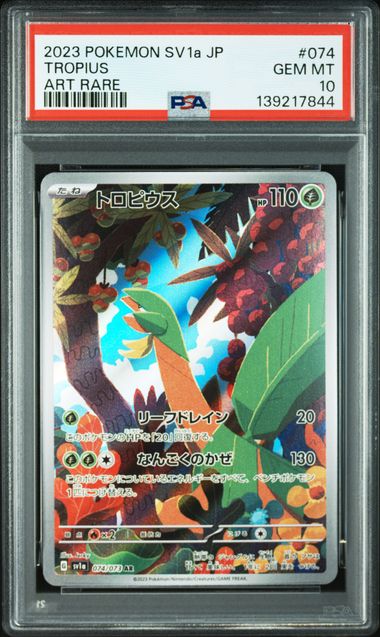 2023 POKEMON JAPANESE SV1a-TRIPLET BEAT #074 TROPIUS ART RARE