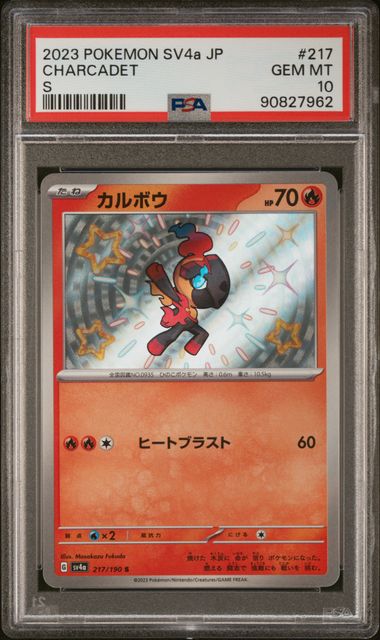 2023 POKEMON JAPANESE SV4a-SHINY TREASURE ex #217 CHARCADET S