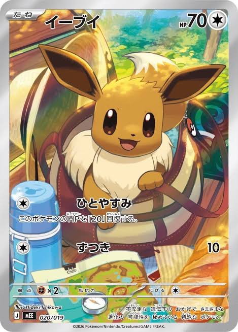 Pokémon – MEGA Starter Set Eevee ex JP