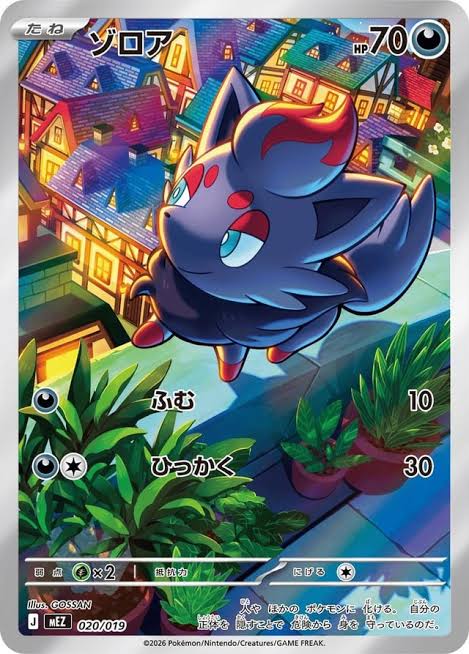 MEGA Starter Set ex Zorua & Zoroark ex JP