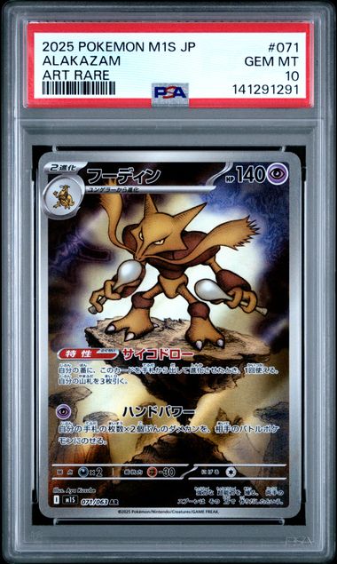 2025 POKEMON JAPANESE M1S-MEGA SYMPHONIA #071 ALAKAZAM ART RARE