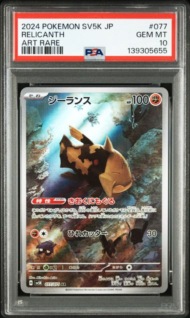 2024 POKEMON JAPANESE SV5K-WILD FORCE #077 RELICANTH ART RARE