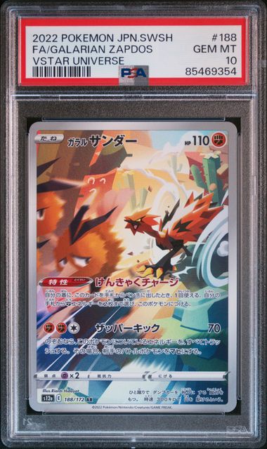 2022 POKEMON JAPANESE SWORD & SHIELD VSTAR UNIVERSE #188 FA/GALARIAN ZAPDOS VSTAR UNIVERSE