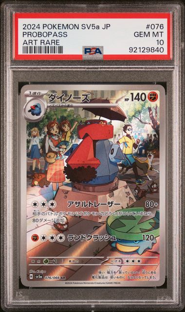 2024 POKEMON JAPANESE SV5a-CRIMSON HAZE #076 PROBOPASS ART RARE