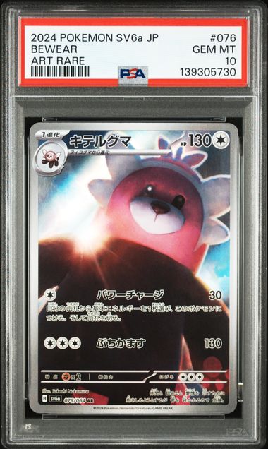 2024 POKEMON JAPANESE SV6a-NIGHT WANDERER #076 BEWEAR ART RARE