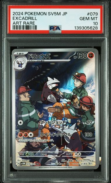 2024 POKEMON JAPANESE SV5M-CYBER JUDGE #079 EXCADRILL ART RARE